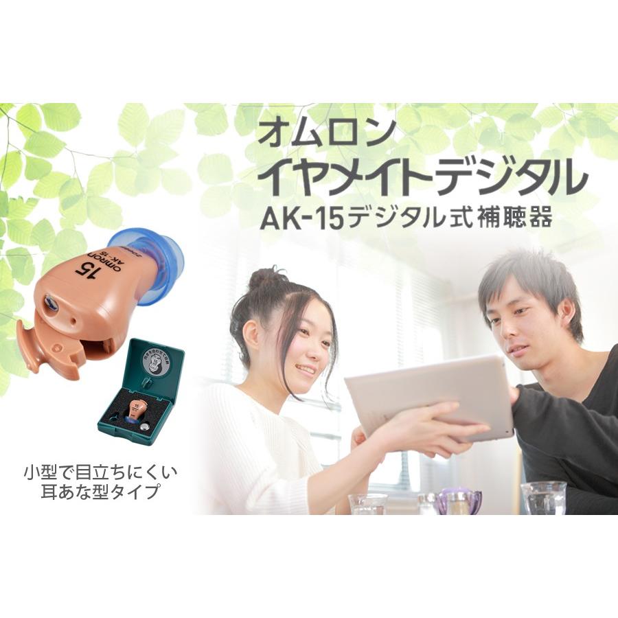 オムロン補聴器イヤメイトデジタルAK-15 :M-4303-01:格安販売 マルアイドラッグ - 通販 - Yahoo!ショッピング オムロン補聴器イヤメイトデジタルAK-15 :M-4303-01:格安販売 マルアイドラッグ - 通販 - Yahoo!ショッピング