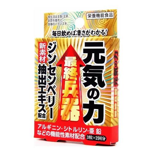 最終兵器　元気の力(3粒×2包)≪ポスト投函対応≫｜maruai