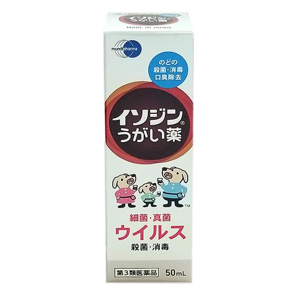 イソジン イソジンうがい薬50mL【第3類医薬品】 : マルアイドラッグ - 通販 - Yahoo!ショッピング