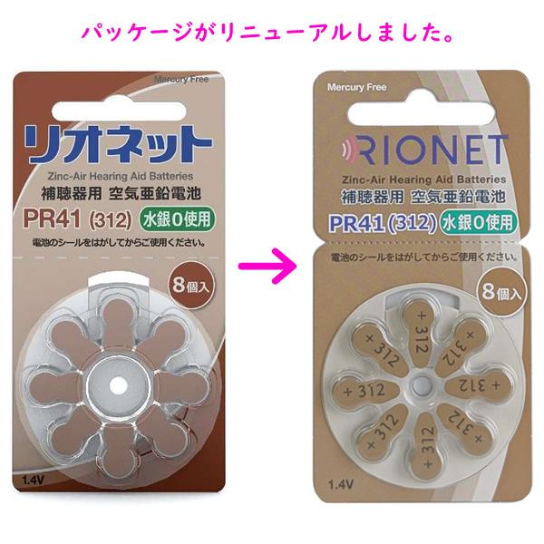 リオン リオネット補聴器用空気電池 無水銀タイプ PR41≪宅配便対応