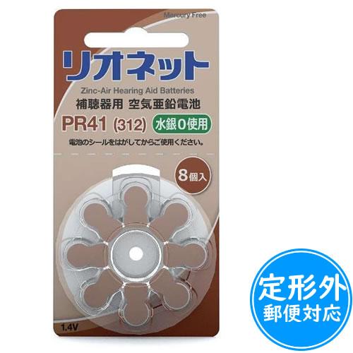 ブランド買うならブランドオフ 信憑 リオネット補聴器用空気電池 無水銀タイプ PR41≪ポスト投函対応≫ cartoontrade.com cartoontrade.com