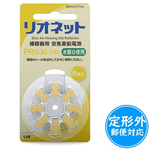 リオネット 空気亜鉛電池 ＰＲ５３６／（１０） リオン リオネット補聴器用空気電池 無水銀タイプ PR536≪定形外郵便