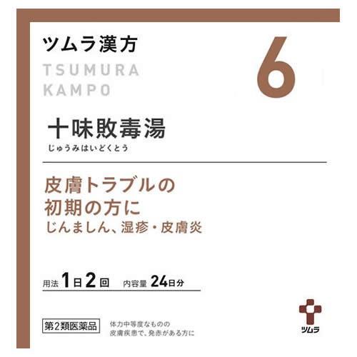 ツムラ漢方 ツムラ漢方6 十味敗毒湯エキス顆粒48包(24日分)【第2類