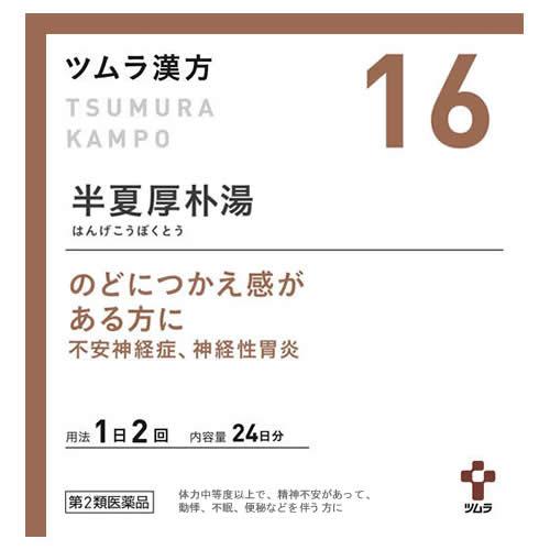 ツムラ漢方 ツムラ漢方16 半夏厚朴湯エキス顆粒48包(24日分)【第2類医薬品】 : マルアイドラッグ - 通販 - Yahoo!ショッピング