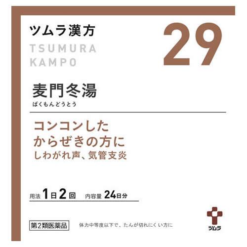 ツムラ漢方 ツムラ漢方29 麦門冬湯エキス顆粒48包(24日分)【第2類