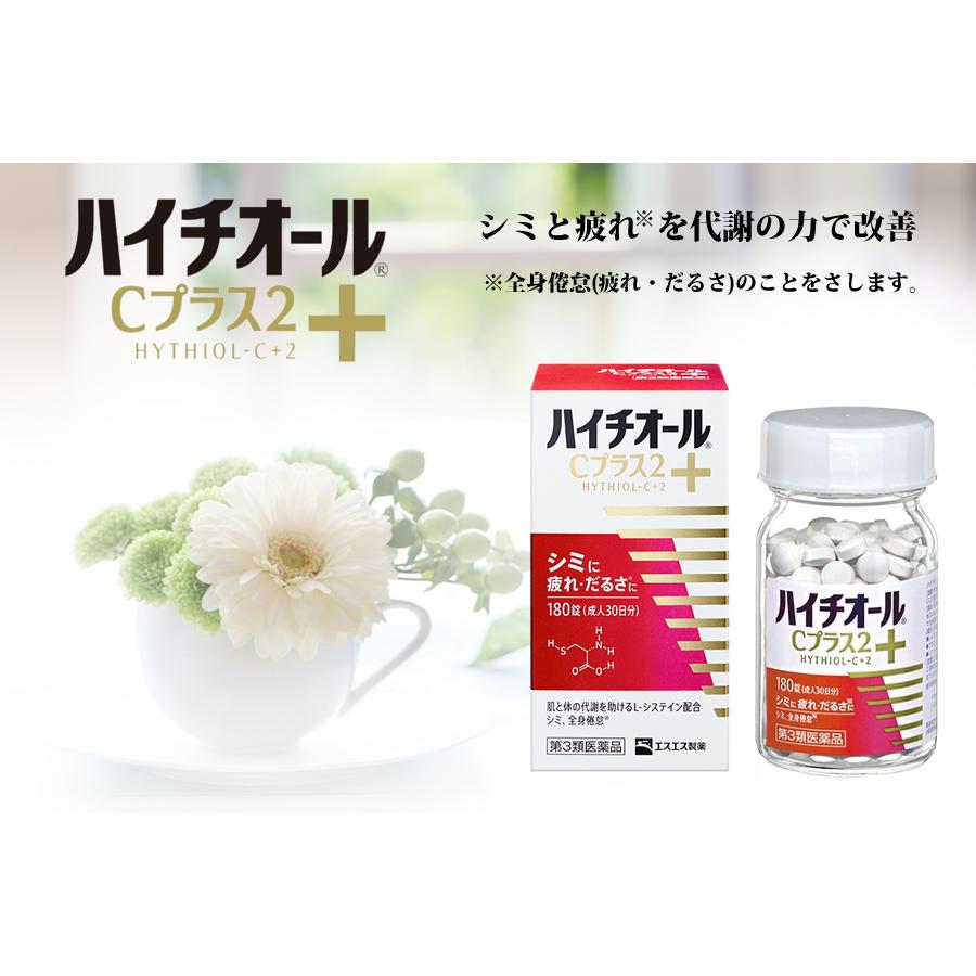 ハイチオールＣプラス２ 270錠 シミに疲れだるさに 新品未使用未開封４本セットおまけ付き ハイチオールC ハイチオールCプラス2 270錠×2個セット 第3類医薬品