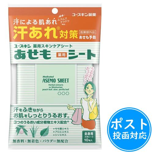 人気商品の ユースキン薬用スキンケアシートa あせもシート10枚入 医薬部外品 ポスト投函 送料198円 Babylonrooftop Com Au