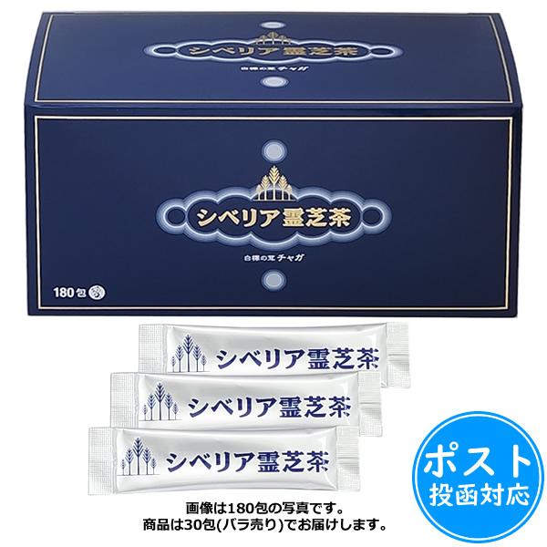 シベリア霊芝茶(れいしちゃ)1g×30包≪ポスト投函対応≫ の商品画像