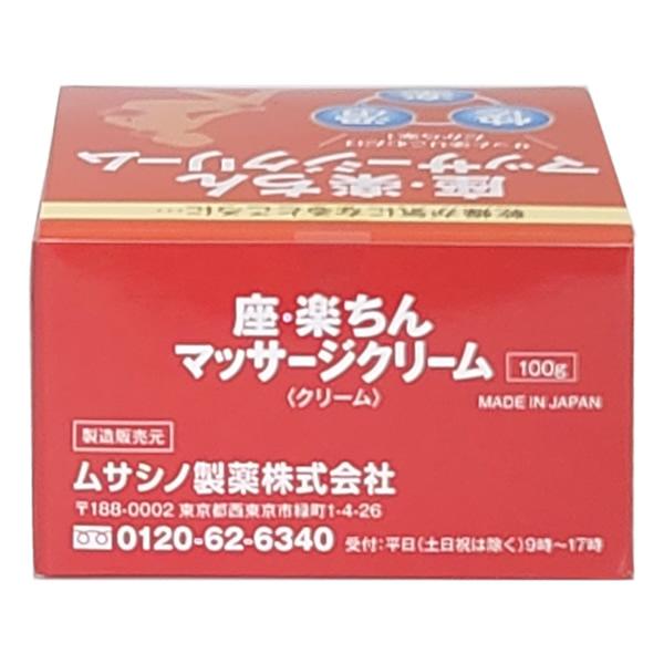 ムサシノ製薬 座・楽ちんマッサージクリーム100g : マルアイドラッグ