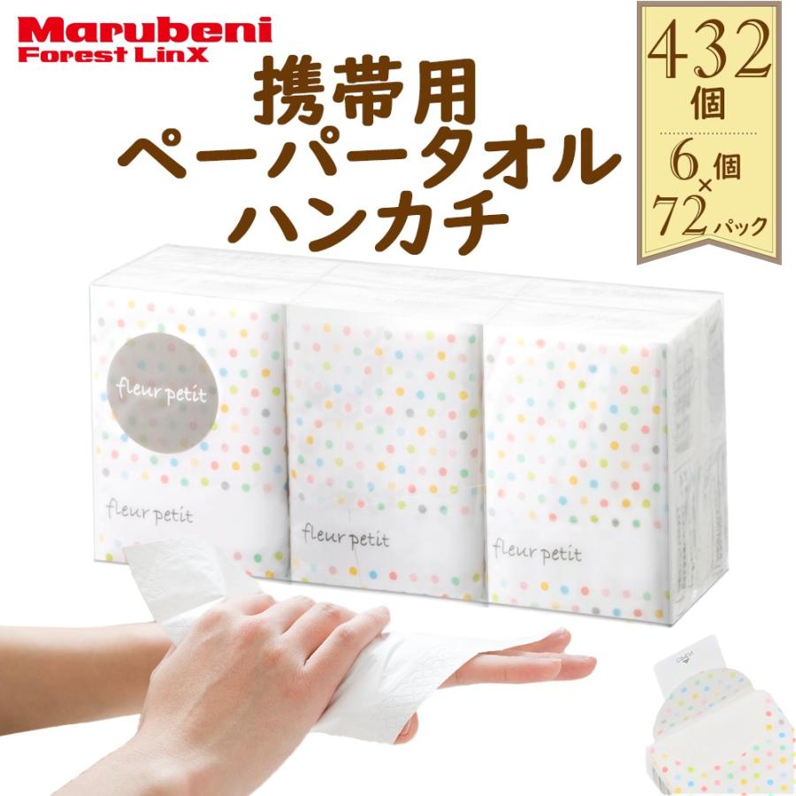 おまとめ購入　プチフルール　ペーパー ナプキン 2点&ランチョンマット2点 ペーパータオル 携帯用 使い捨てハンカチ フルールプチ fleur petit