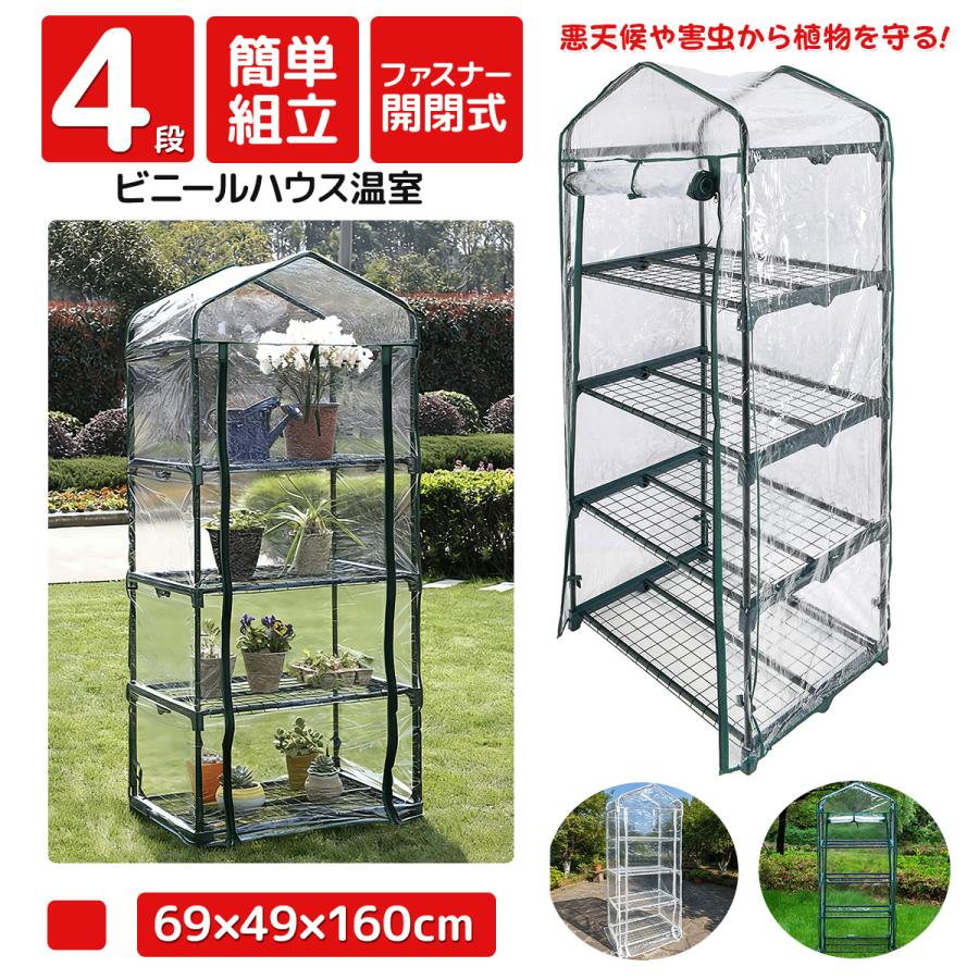 家庭用 温室 ビニールハウス 温室棚 4段 巻き上げ式 家庭菜園 農業