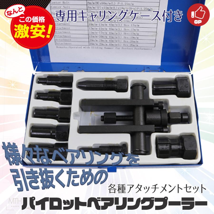 パイロットベアリングプーラーセット : 丸美 - 通販 - Yahoo!ショッピング