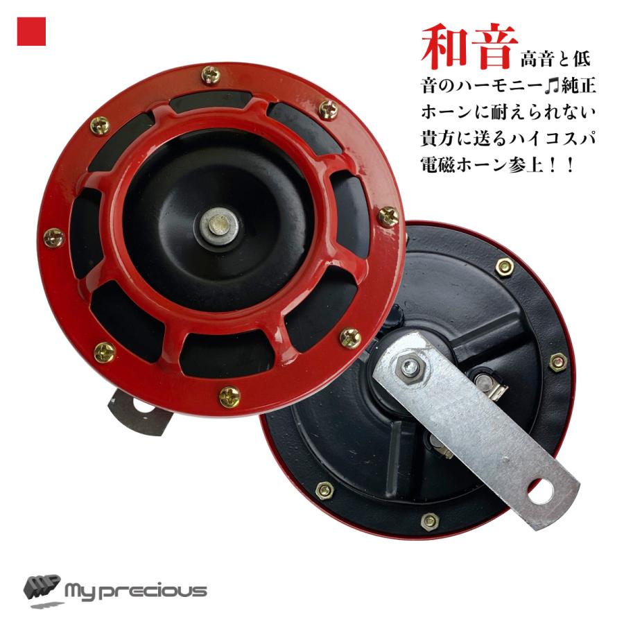 ホーン 自動車用 クラクション 2点セット 12v 専用 高級感のある音色 和音 ドレスアップ A 丸美 通販 Yahoo ショッピング