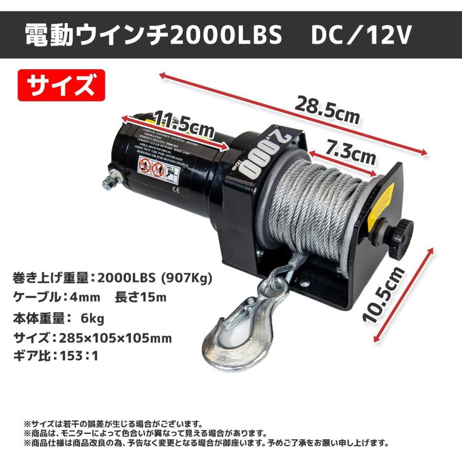 DC12V 電動ウインチ 最大牽引907kg（ 2000LBS） 電動ウインチ 引き上げ機 けん引 防水仕様 |  | 04
