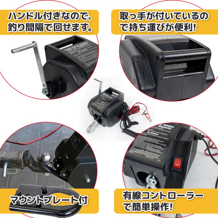 電動ウインチ ウィンチ 9500LBS 1360kg 水上陸上両用 ボート用 12V 船 
