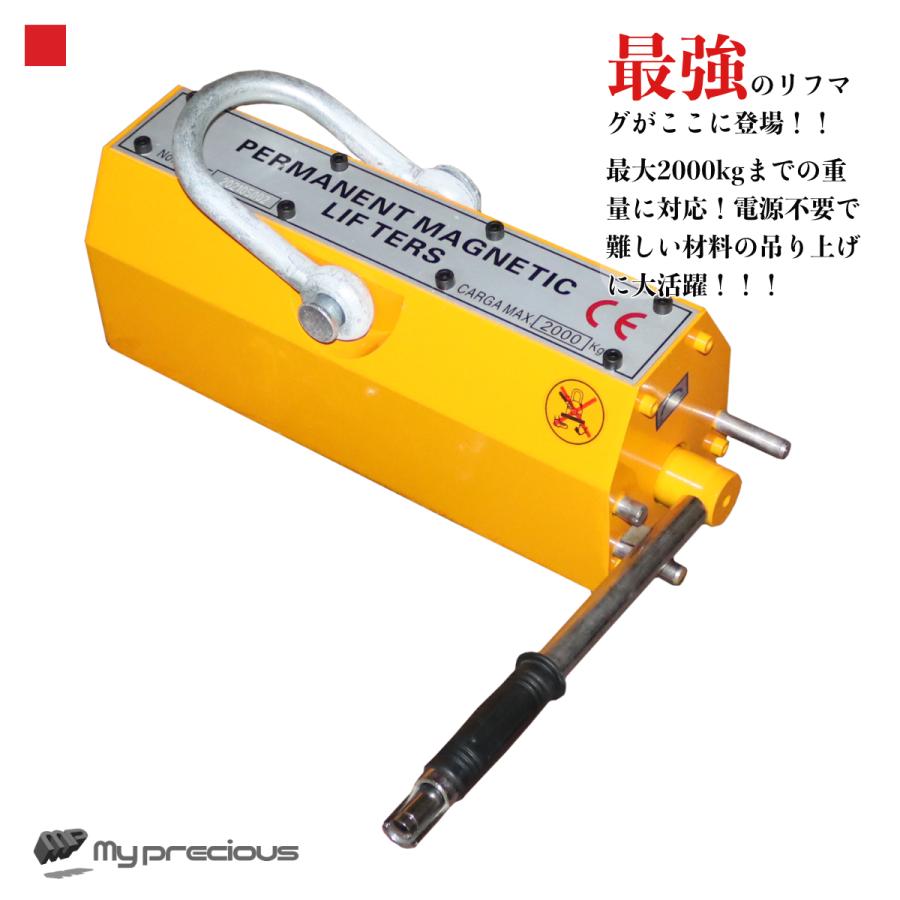 リフティングマグネット クレーン用 2000kg 2t 電源不要 超強力 リフティングマグネット クレーン用 2000kg 2t 電源不要 超強力