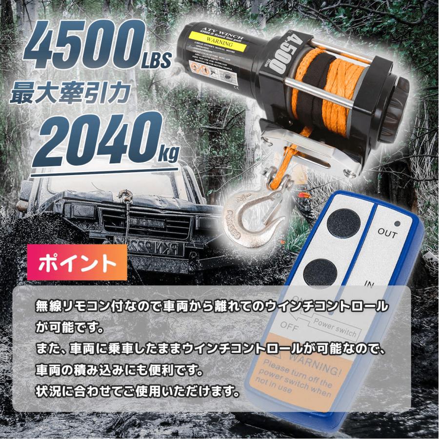 車載用ウインチ 電動ウインチ ロープタイプ リモコン付き DC12V 