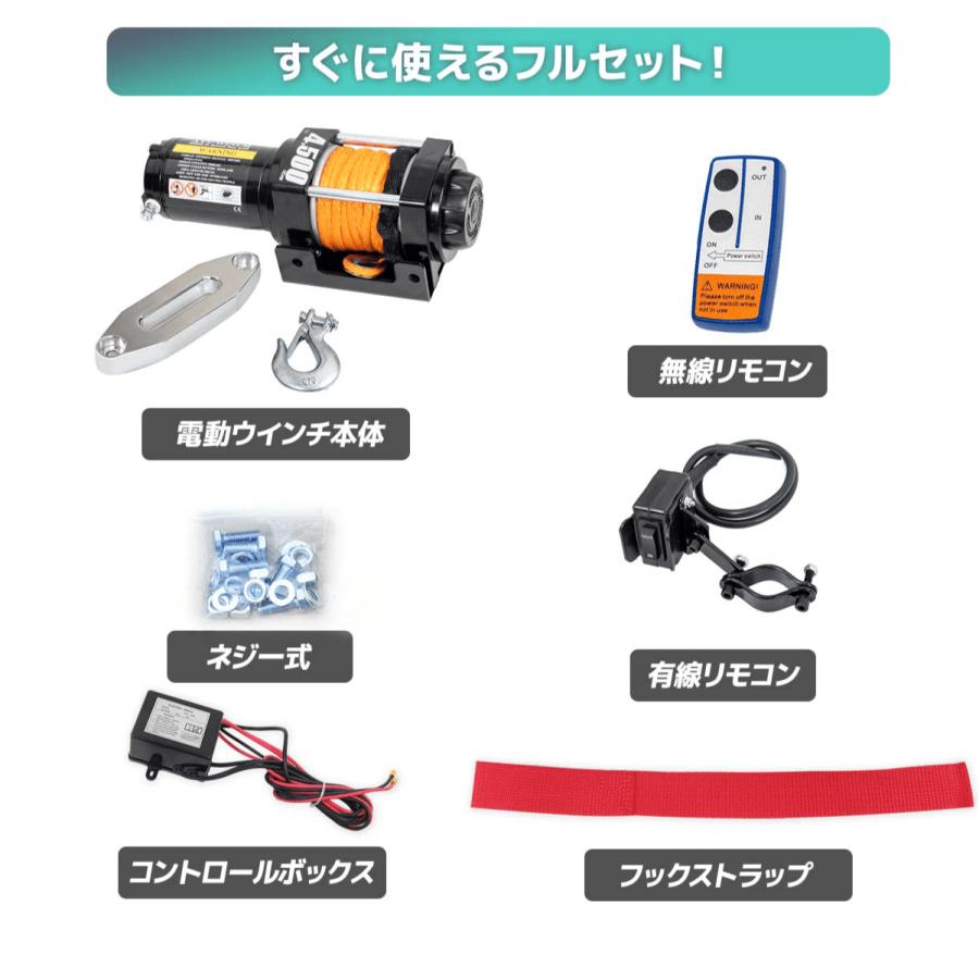 車載用ウインチ 電動ウインチ ロープタイプ リモコン付き DC12V