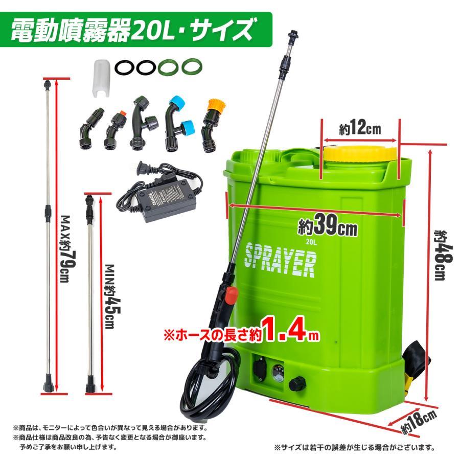 電動噴霧器 タンク容量20L 背負式 5種の噴射口ノズル付 繰り返し充電で