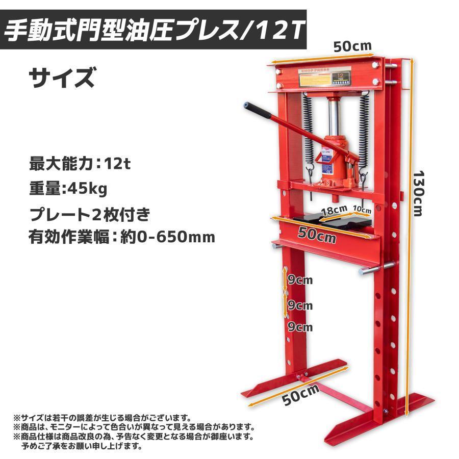 新品　12t油圧プレス メーター無 赤 DL0612 【送料別途お見積り】 油圧プレス機 能力12トン 門型(メーター無し)鉄板などの歪みの修正