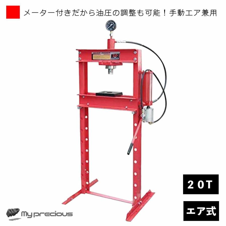 油圧プレス 20t メーター付 エア式兼用 シリンダータイプショップ 