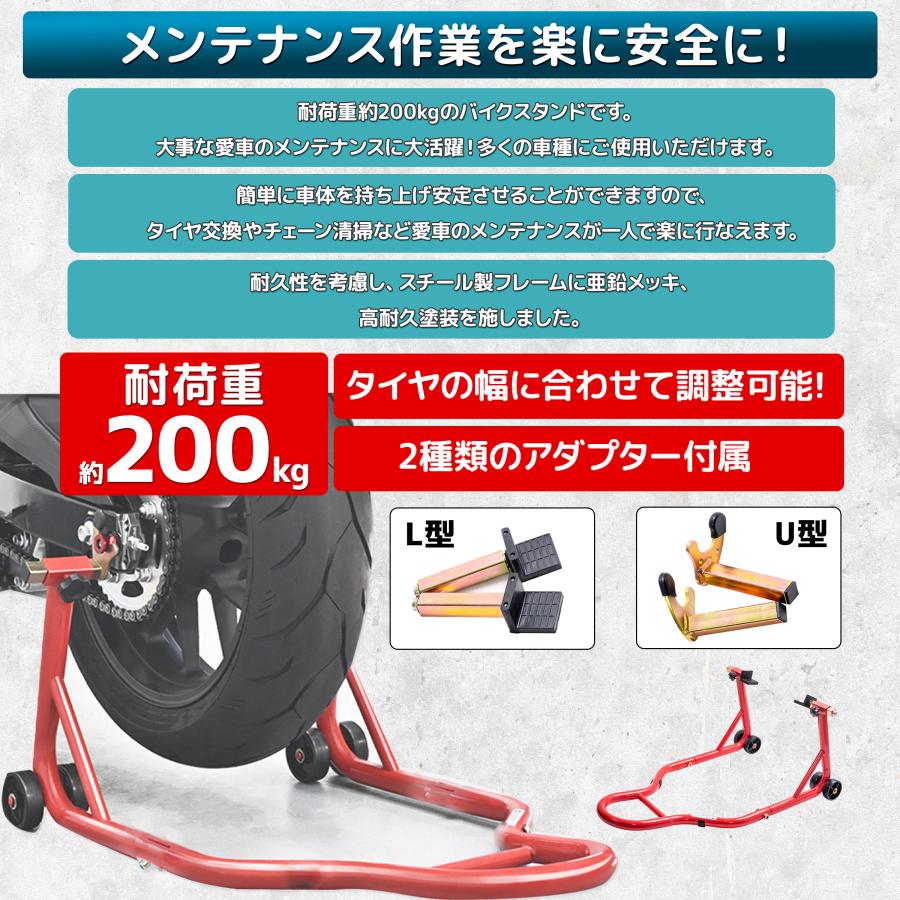 2種類アダプター（L型とU型）付け バイクスタンド リア専用 積載能力