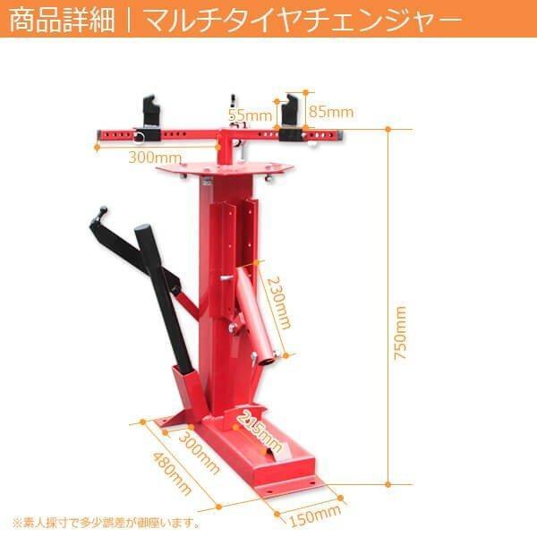 タイヤチェンジャー ビードブレーカー マルチ タイヤ交換 ビード落とし