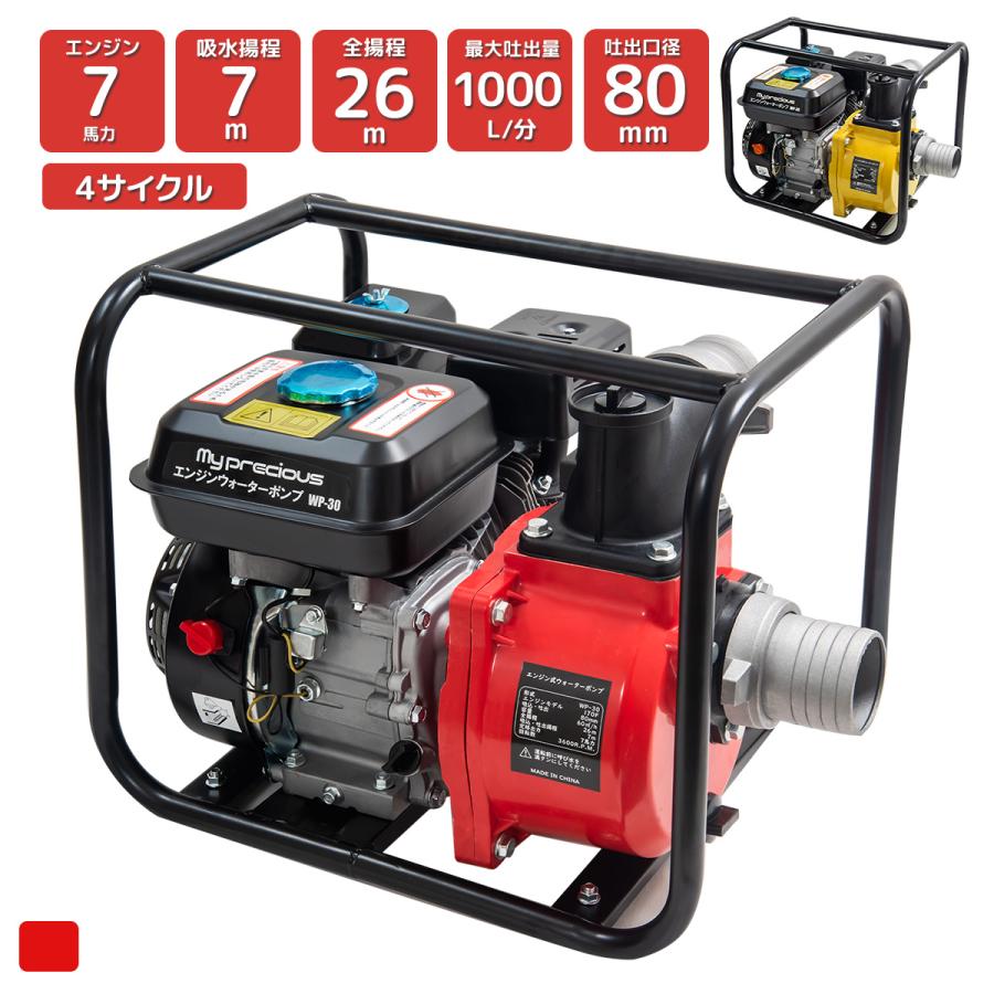 My Precious正規品　 強力7馬力　エンジンポンプ 4サイクル 3.6Lタンク 灌水散水 給排水 災害 水害 農業 吸水ポンプ 自吸式ポンプ ハイデルスポンプ日本語説明書 の商品画像
