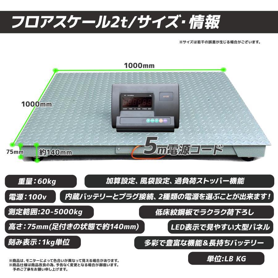 2t フロアスケール デジタル式 1000mm 台秤 はかり 低床タイプ｜marubi｜06