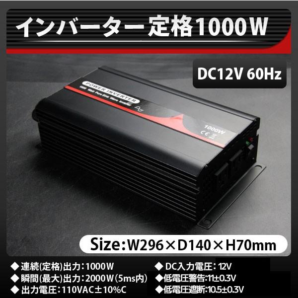 正弦波インバーター 1000Ｗ 60Hz DC12V_AC100V｜marubi