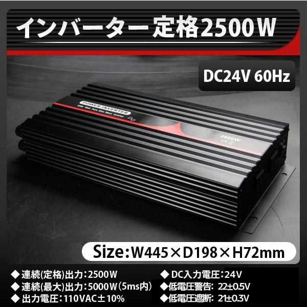 正弦波インバーター 2500Ｗ 60Hz DC24V_AC100V｜marubi