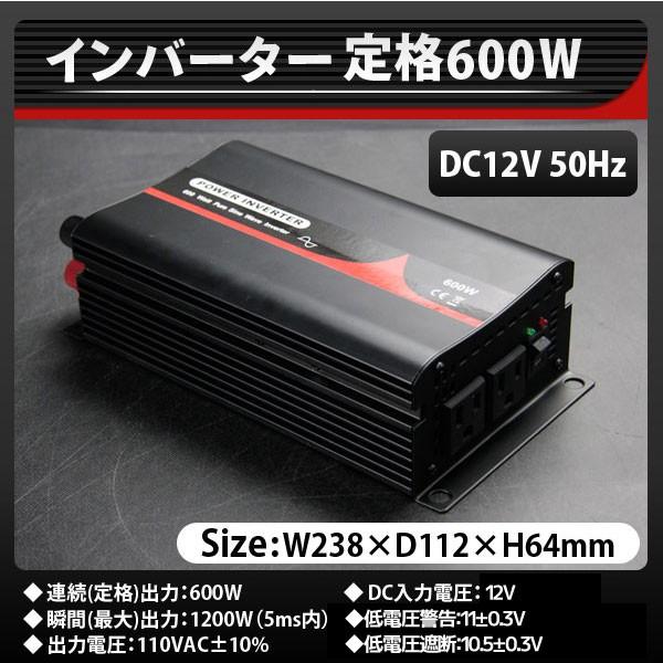 正弦波インバーター 600Ｗ 50Hz DC12V_AC100V｜marubi