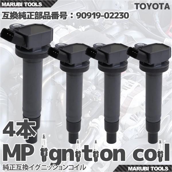 イグニッションコイル  トヨタ チェイサー クレスタ マーク2 他 90919-02230   4本セット My Precious 即納 点火系パーツ