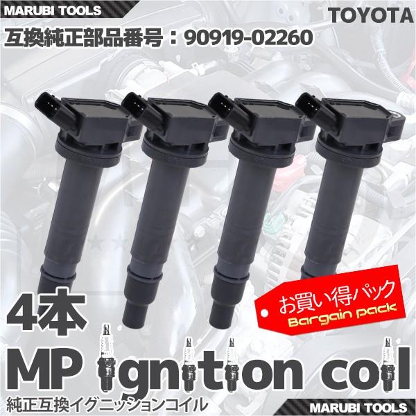 イグニッションコイル  トヨタ ヴィッツ ラクティス 他 90919-02260 等  4本セット My Precious 即納 点火系パーツ