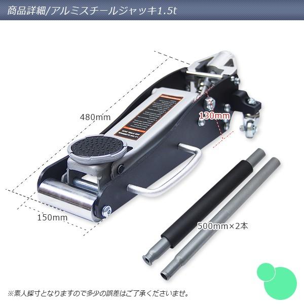 ガレージジャッキ 油圧式 1500kg（1.5T）軽量アルミスチール製 