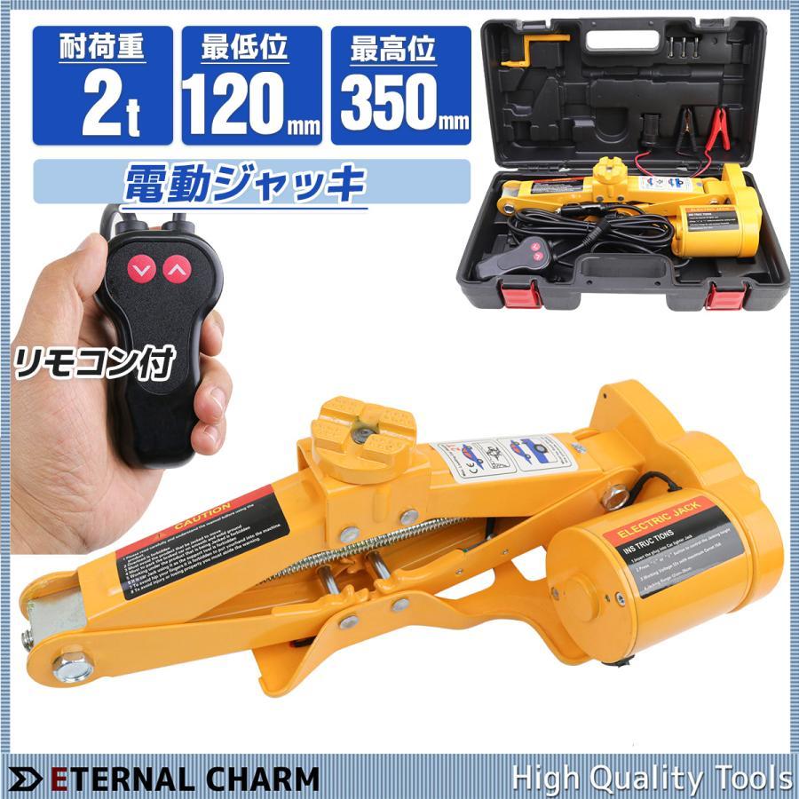 電動ジャッキ 2t 手動もOK！ パンタグラフジャッキ 2000kg シガー