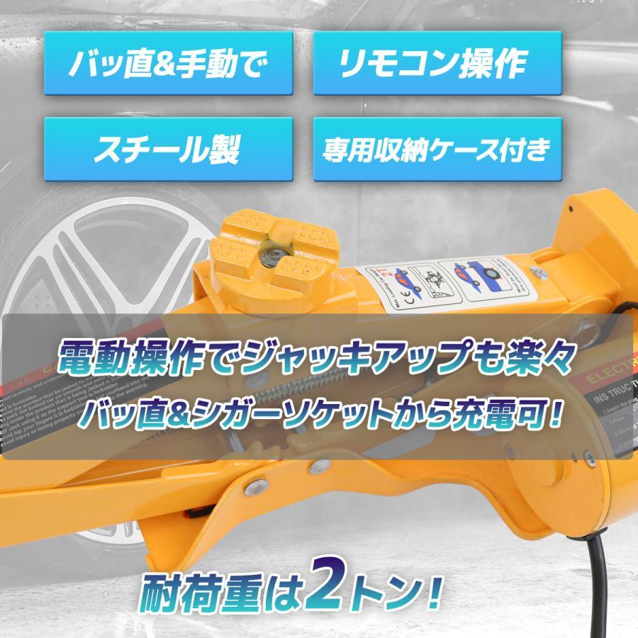 電動ジャッキ 2t 手動もOK！ パンタグラフジャッキ 2000kg シガー