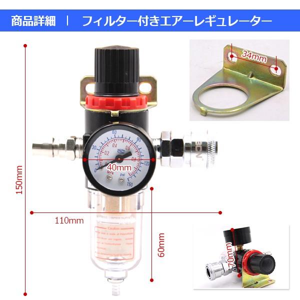 エアレギュレーター 水分分離 圧力調整 エアツール コンプレッサーに
