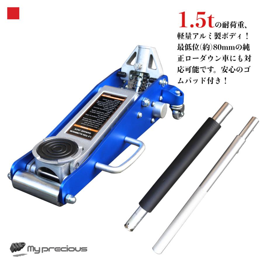 ガレージジャッキ 油圧式 1500kg（1.5T）軽量アルミ製 ローダウン