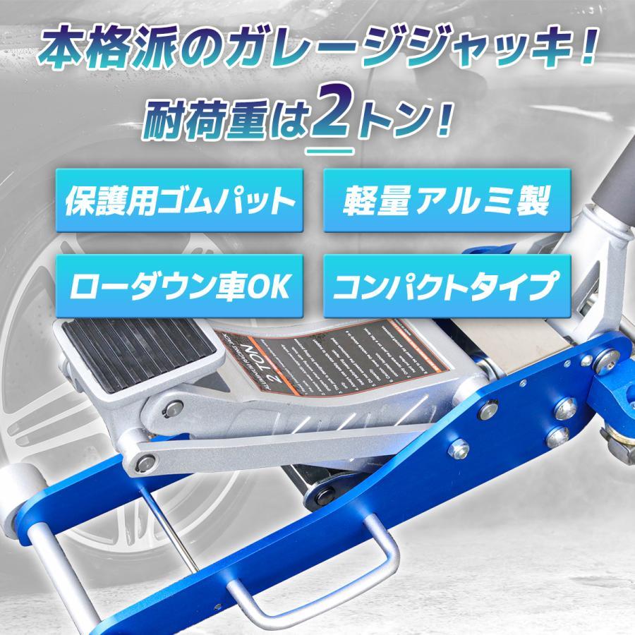 ガレージジャッキ 油圧式 2000kg（2T）軽量アルミ製 ローダウン 