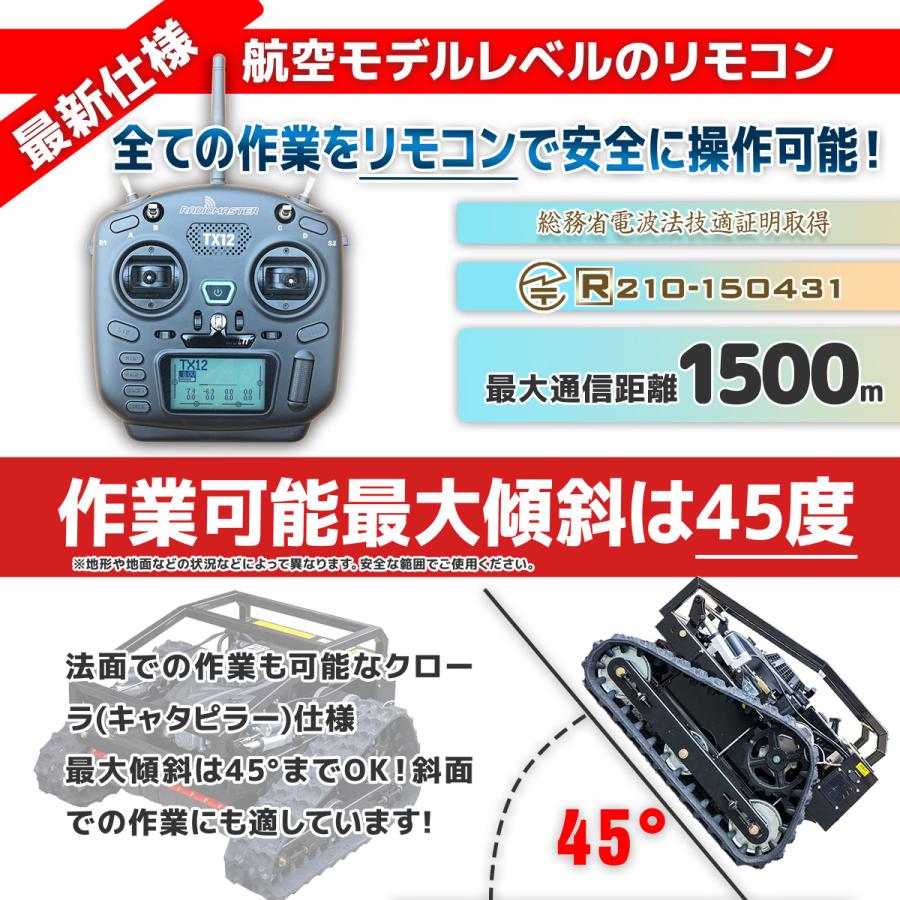 特別価格 リモコン草刈機 9馬力 自走式 斜面45°対応 遠隔操作1500m 技