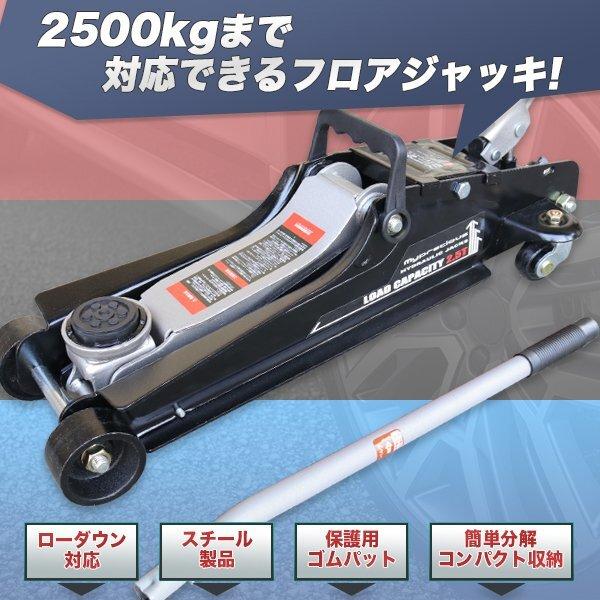 便利なセット品 2.5tフロアジャッキ+3tジャッキスタンド2基セット 