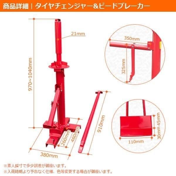 ビード 落とし 油圧ジャッキ タイヤチェンジャー ビードブレーカー 