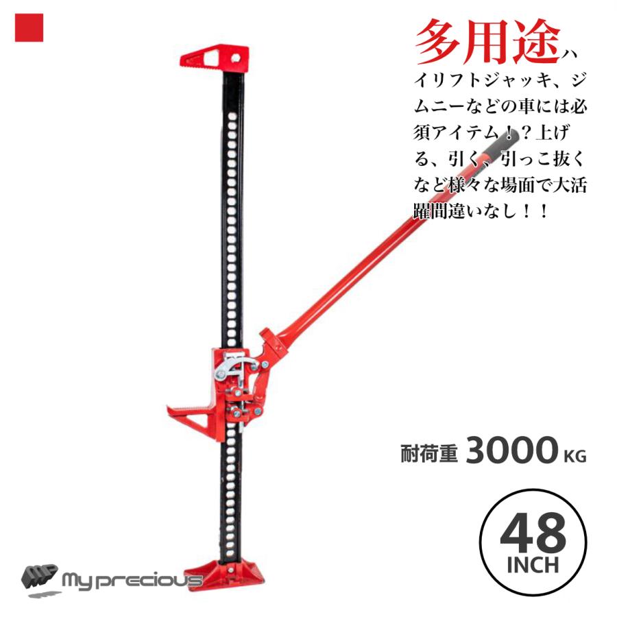 ファームジャッキ 48インチ 3T 3000kg ハイジャッキ アウトドア オフ