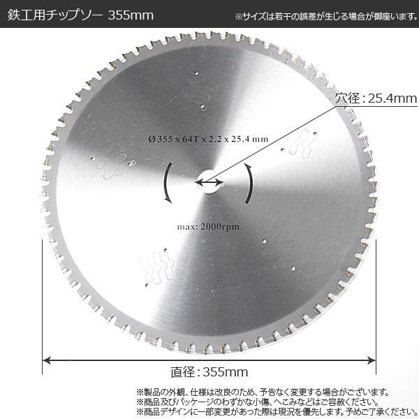 チップソー 刃 鉄工用超硬炭化タングステンチップソー355mm64P