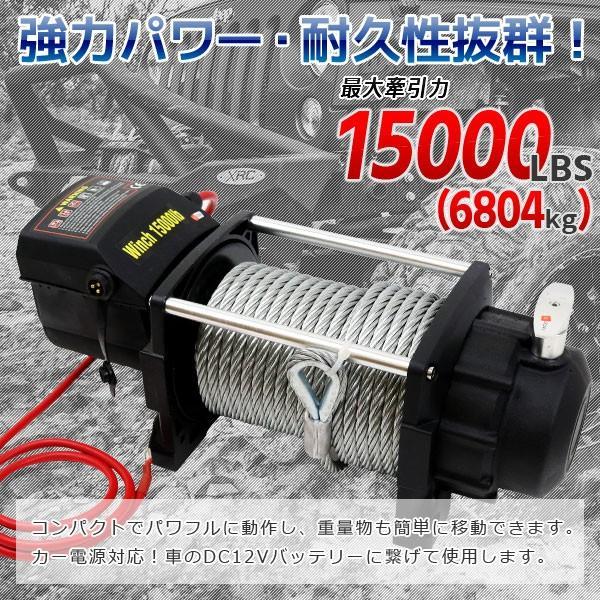 ウインチ 電動 リモコン 12V 24V 有線 無線 リモコン付き 最大 ウインチ 電動 リモコン 12V 24V 有線 無線 リモコン付き 最大