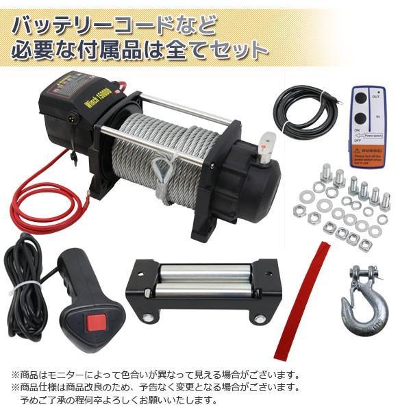 ウインチ 電動 リモコン 12V 24V 有線 無線 リモコン付き 最大 ウインチ 電動 リモコン 12V 24V 有線 無線 リモコン付き 最大