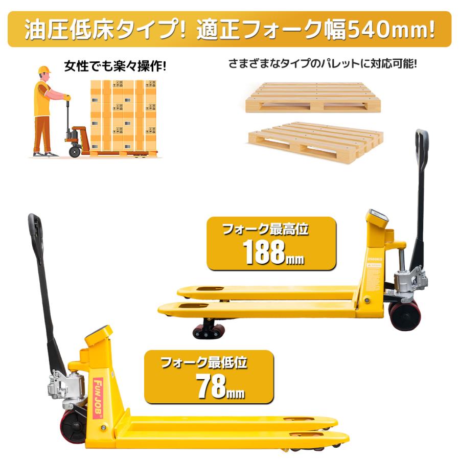 女性でも楽々使える計量器付ハンドリフトパレットスケール2500kgハンド 
