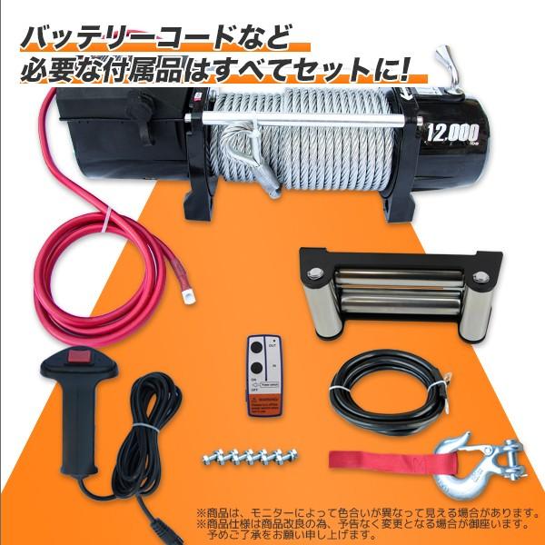 DC24V/12V選択電動ウインチ 最大牽引12000LBS(5443kg) 電動ウインチ DC24V リモコン付き 12000LBS (最大牽引力5443kg