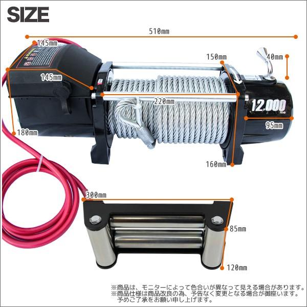 車載用ウインチ 電動ウインチ リモコン付き DC12V 最大牽引12000LBS